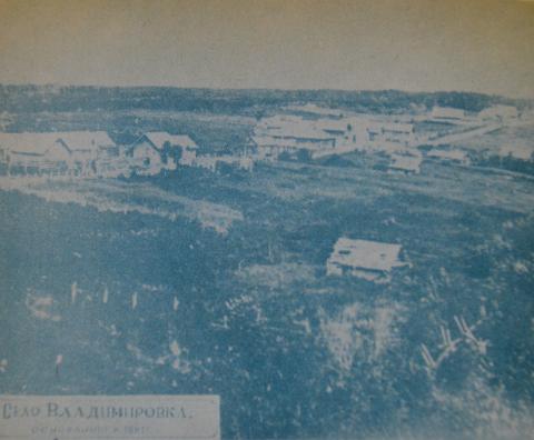 ИЗДАНИЕ САХАЛИНСКОГО ОБКОМА КПСС 1970. СЕЛО ВЛАДИМИРОВКА, УКАЗАНА ДАТА ОСНОВАНИЯ 1881.JPG