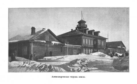 КП-1197-7 ДП-207  Фотография Каторга. Здание Александровской тюрьмы.   к.XIX-н. ХХ вв._1.JpG