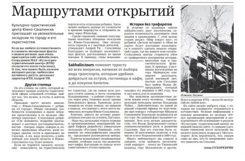 Статья Южно-Сахалинск сегодня.jpg