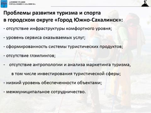 Туризм Южно-Сахалинск - 2020-2025_page-0002_0.jpg