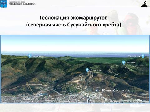 Туризм Южно-Сахалинск - 2020-2025_page-0005_0.jpg