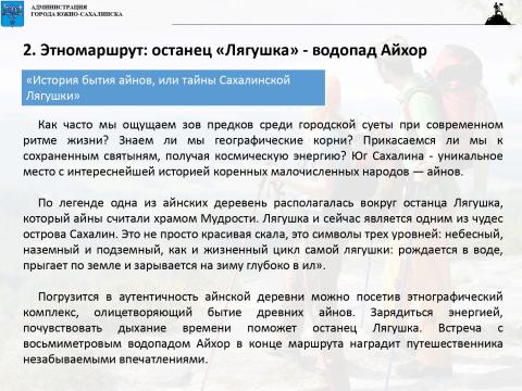 Туризм Южно-Сахалинск - 2020-2025_page-0011_0.jpg