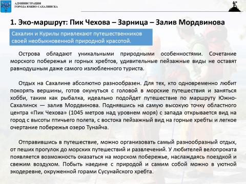 Туризм Южно-Сахалинск - 2020-2025_page-0018_0.jpg
