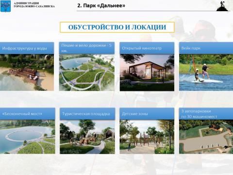 Туризм Южно-Сахалинск - 2020-2025_page-0023_0.jpg