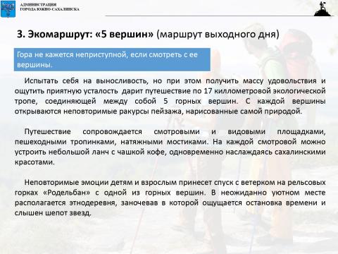 Туризм Южно-Сахалинск - 2020-2025_page-0024_0.jpg