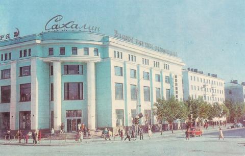 УНИВЕРМАГ САХАЛИН.jpg