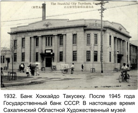 1932. Банк Хоккайдо Такусеку.png