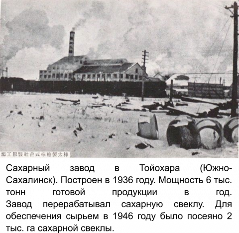 1936. Сахарный завод в Тойохара (Южно-Сахалинск).png