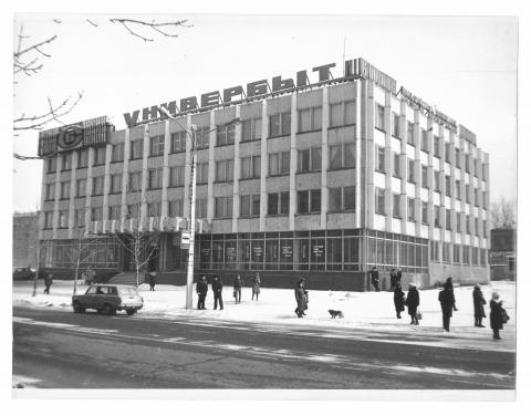 80-е ДОМ БЫТА.jpg